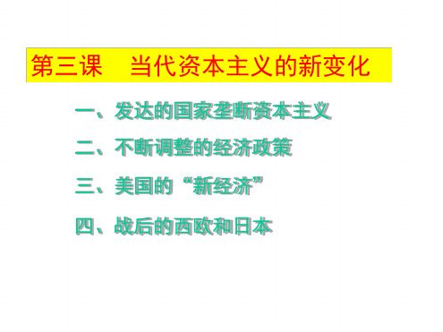 当代资本主义的新变化人民版终结版