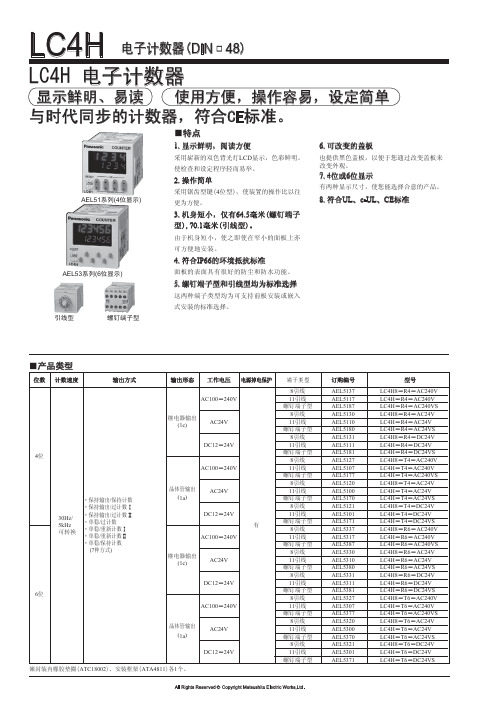 LC4H 电子计数器 说明书