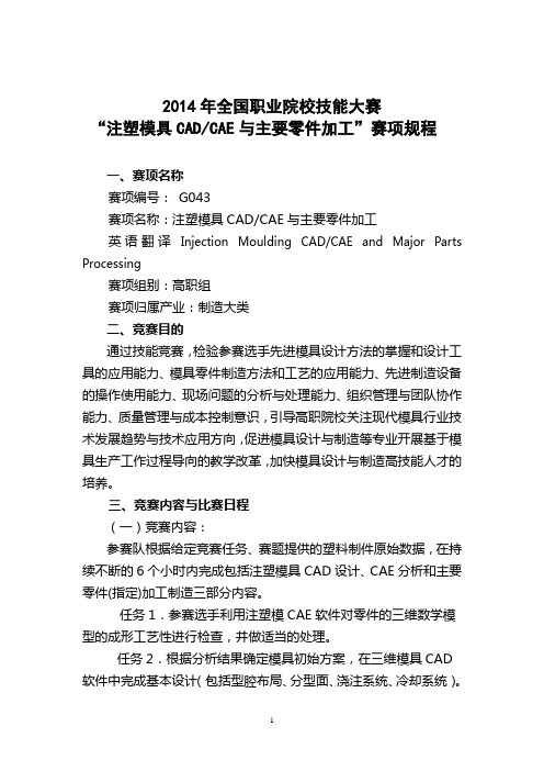 注塑模具CADCAE与主要零件加工