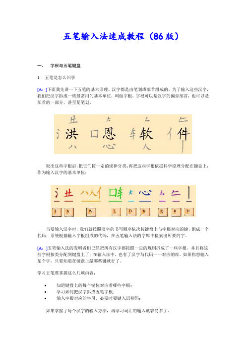 五笔输入法速成教程