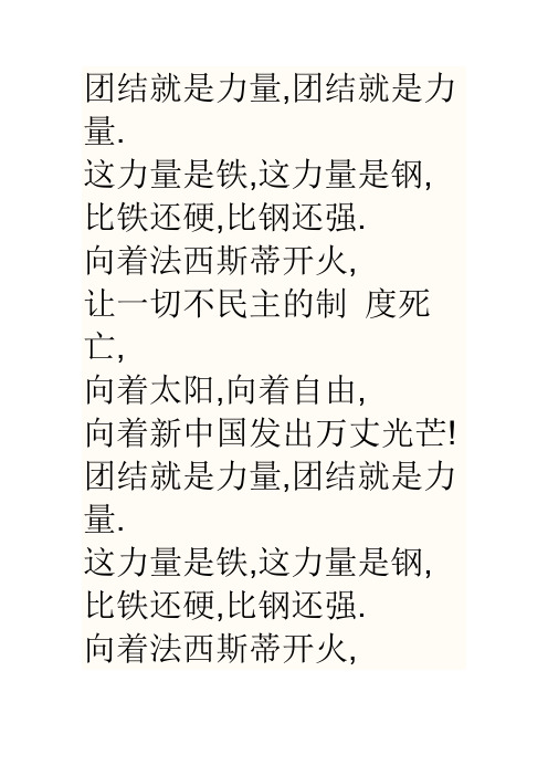 团结就是力量歌词