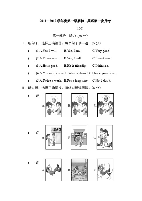 20112012学年度初二英语上册第一次月考试题