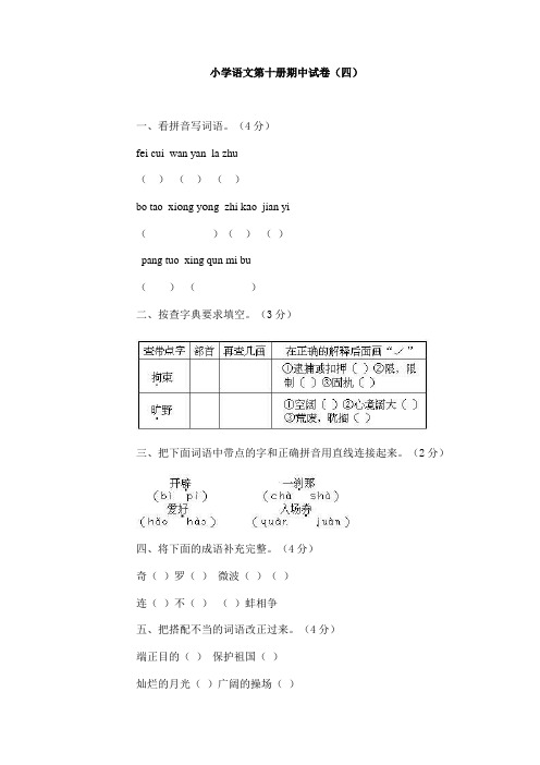 小学语文第十册期中试卷(4)附答案