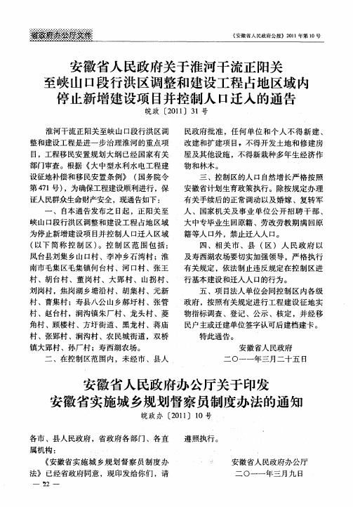 安徽省人民政府办公厅关于印发安徽省实施城乡规划督察员制度办法的通知