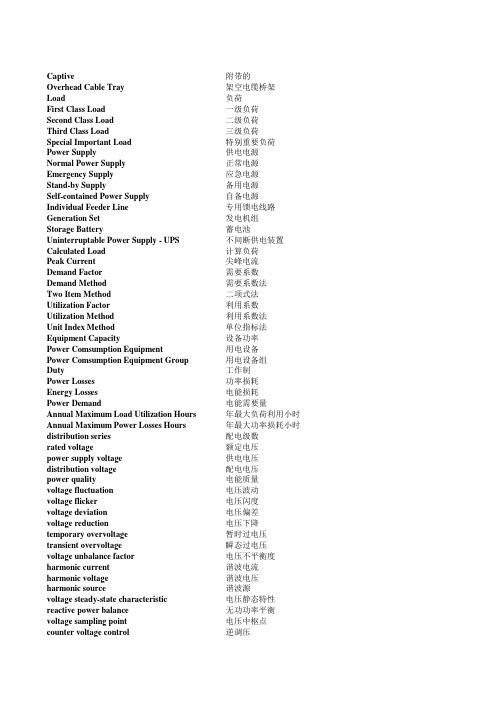 电气专业词汇中英对照表