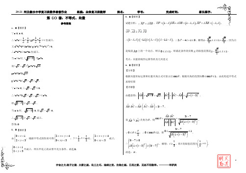 衡水中学高三复习数学试题