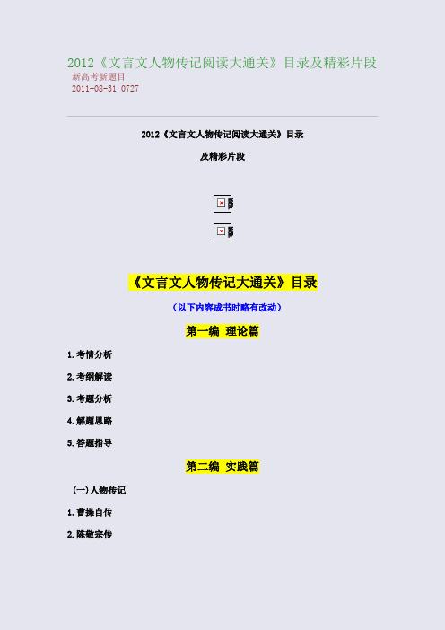 2012《文言文人物传记阅读大通关》目录及精彩片段