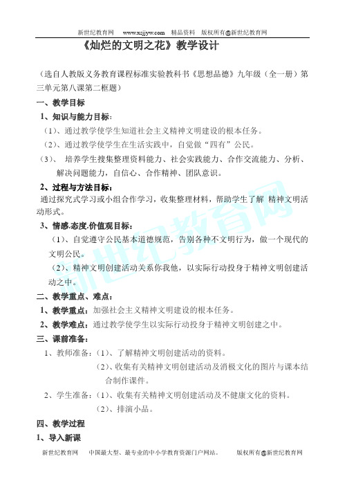 人教版初三下册第八课灿烂的文明之花教学设计第二框题