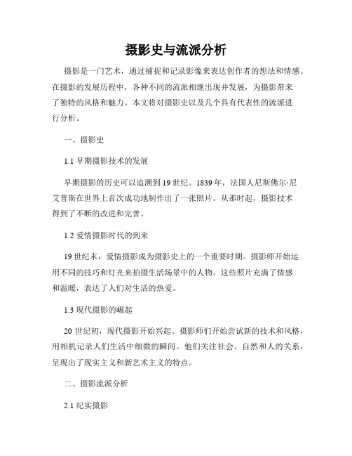 摄影史与流派分析