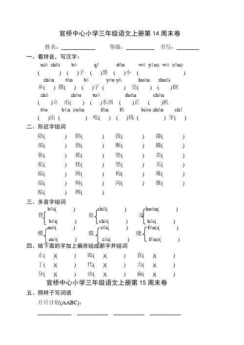 三年级语文上册周末卷