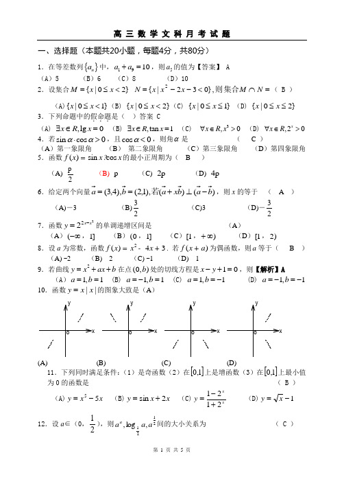 高三文科月考题