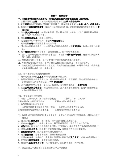 高中政治 《经济生活》主观题归纳总结