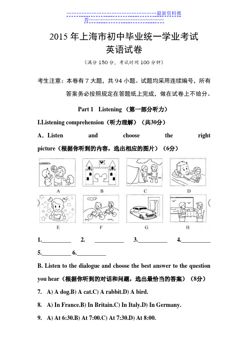 上海中考英语真题试卷(含答案)