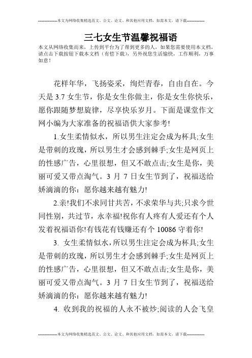 三七女生节温馨祝福语