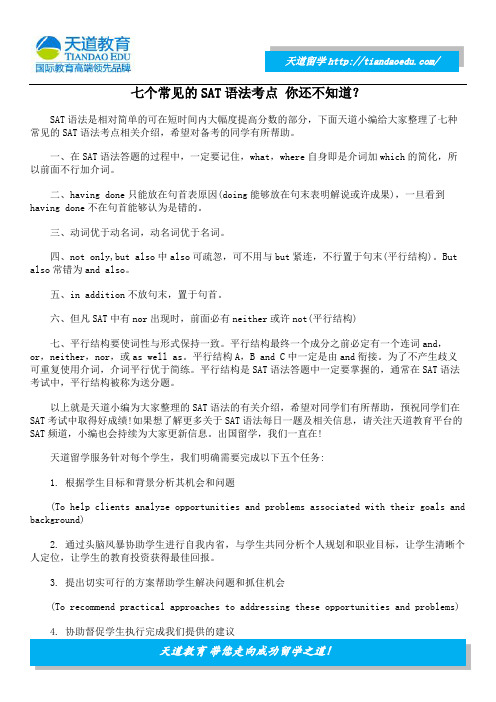 七个常见的SAT语法考点 你还不知道？