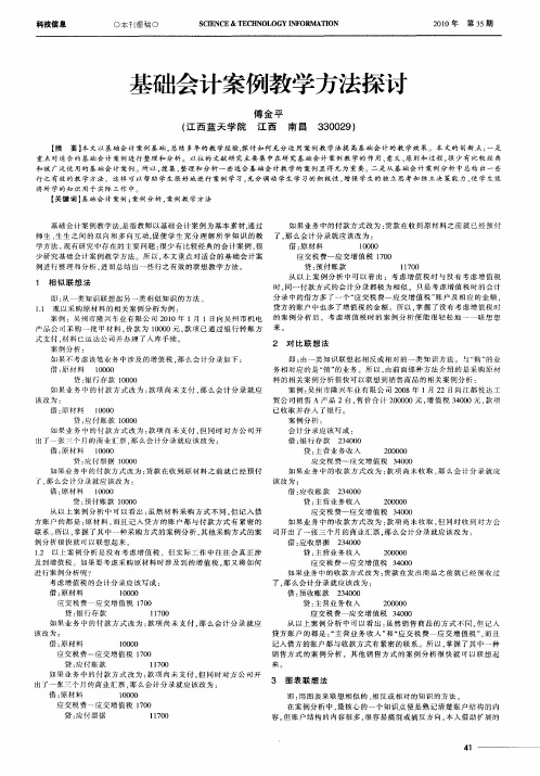 基础会计案例教学方法探讨