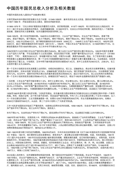 中国历年国民总收入分析及相关数据