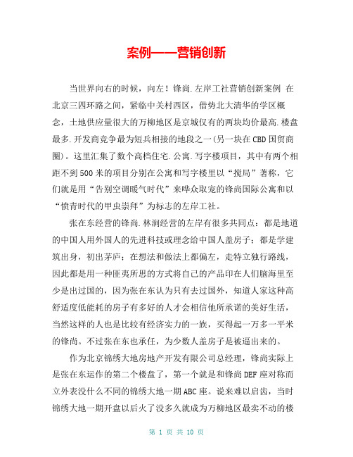 案例——营销创新