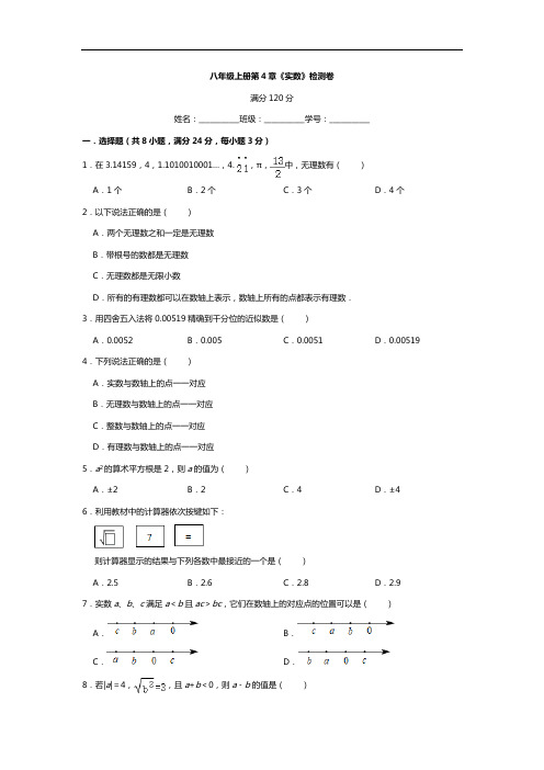 苏教版数学八年级上册第4章《实数》检测卷(含答案)