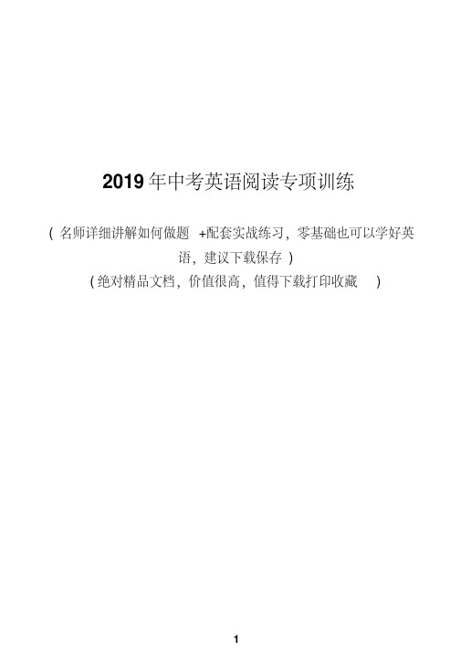 2019年中考英语阅读专项训练(带答案解析)