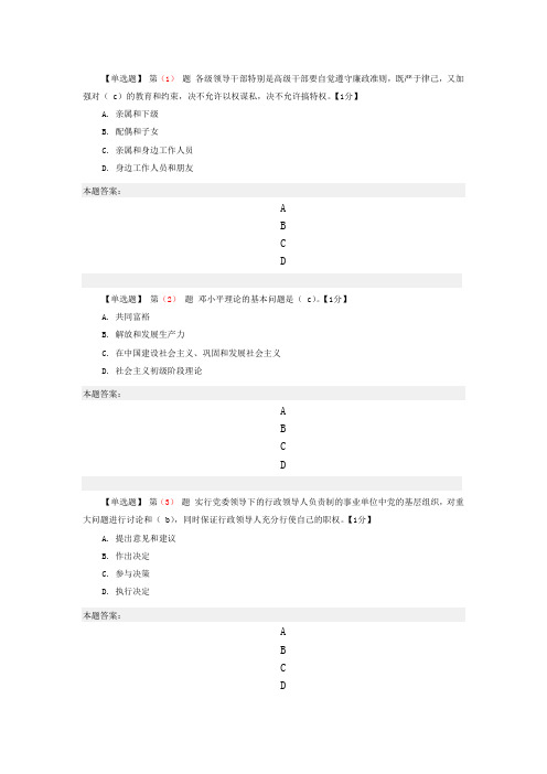 【精选】讲诚信懂规矩守纪律在线测试题及答案3