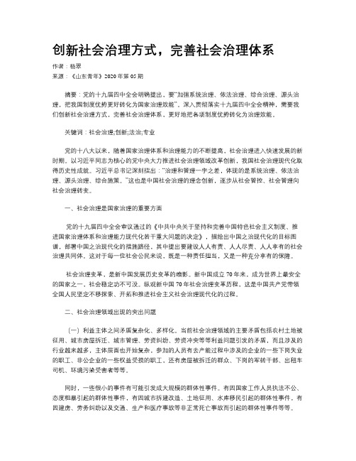 创新社会治理方式,完善社会治理体系