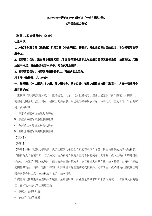 2019届四川省成都市高新区高三上学期“一诊”模拟考试文科综合之历史试题(解析版)