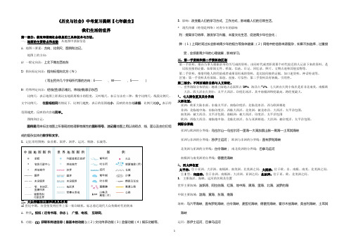 《历史与社会》【七年级】中考复习提纲