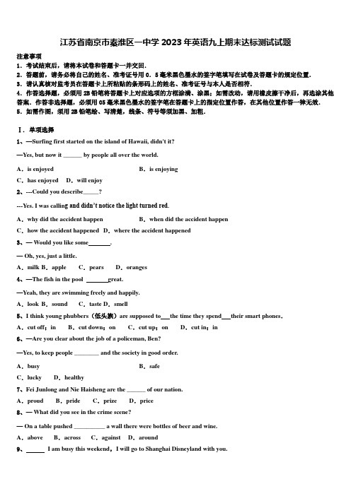 江苏省南京市秦淮区一中学2023年英语九上期末达标测试试题含解析