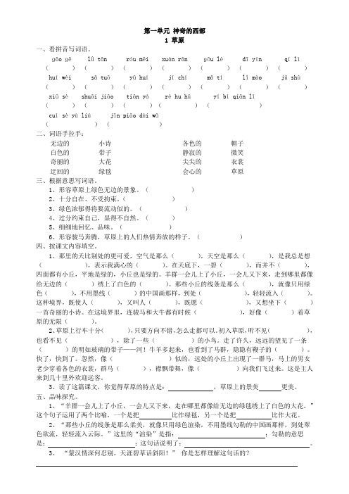 人教版小语五下每课一练(20页)(2)