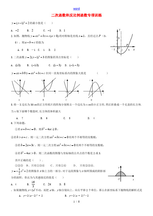 九年级数学上册 第21章 二次函数与反比例函数专项训练 (新版)沪科版-(新版)沪科版初中九年级上册