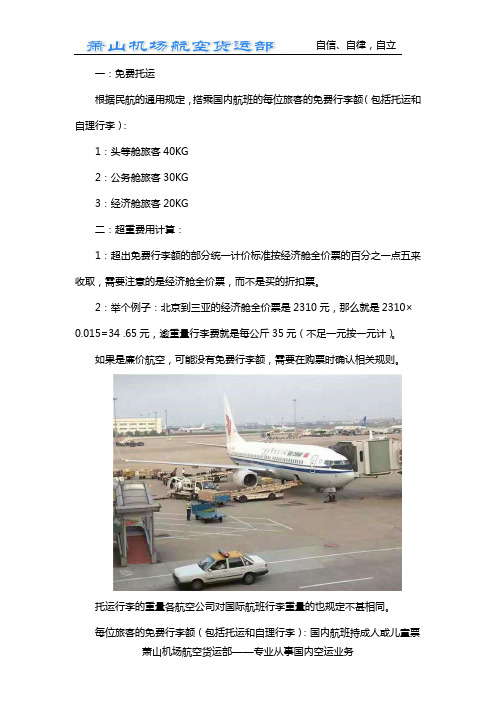 国内空运价格表