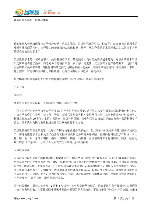 隆鼻材料新趋势：同种异体骨.docx