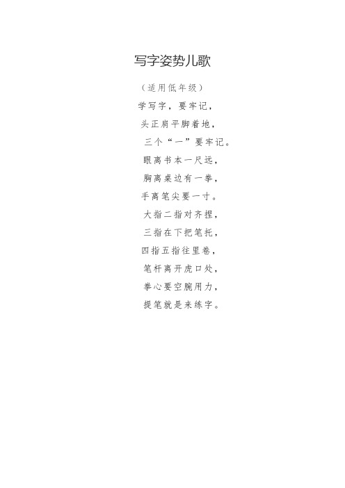 写字姿势儿歌