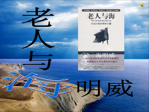 老人与海英文介绍