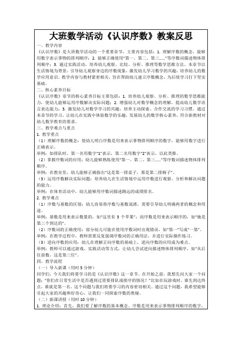 大班数学活动《认识序数》教案反思