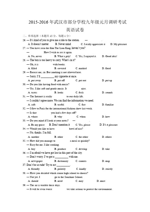 武汉市2016年元调英语试卷