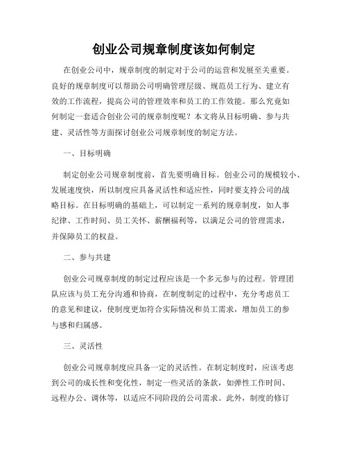 创业公司规章制度该如何制定