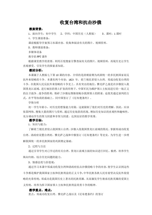 收复台湾和抗击沙俄