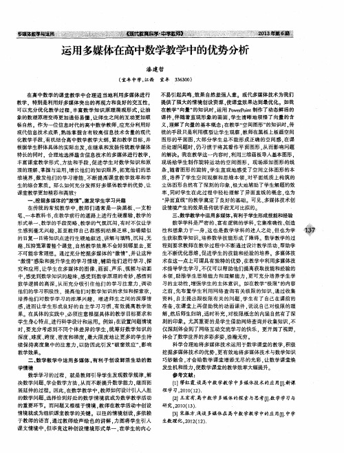 运用多媒体在高中数学教学中的优势分析