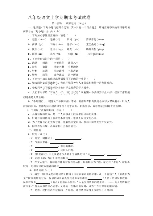 八年级语文上学期期末考试试卷附答案