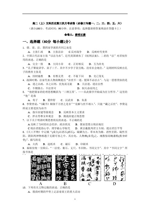 高二(上)文科历史第三次月考试题及答案(必修三专题一、二、三、四、五、六)