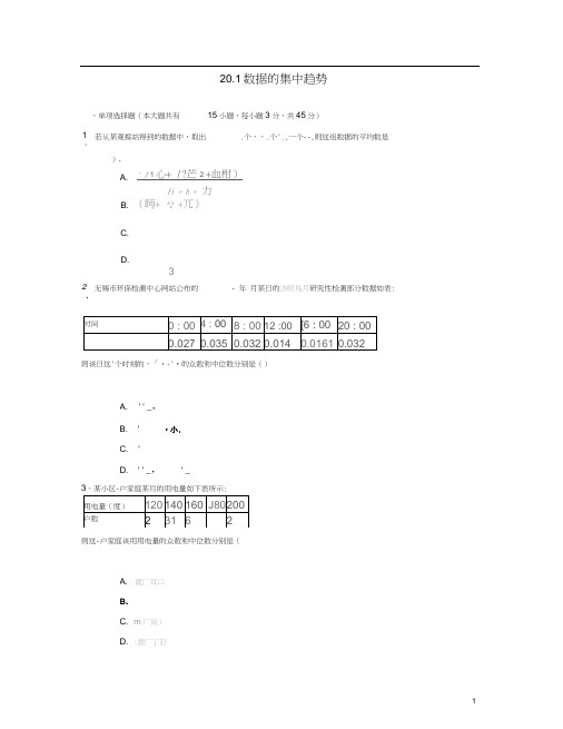 八年级数学下册20.1数据的集中趋势同步练习(一)(含解析)(新版)新人教版