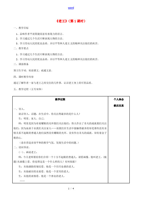 八年级语文上册 第9课《老王》(第1课时)教案 新人教版-新人教版初中八年级上册语文教案
