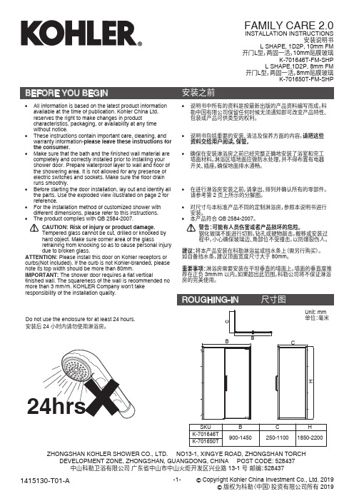 科勒（中山）投资有限公司 浴室淋浴房（KOHLER-K-105-60）使用说明书