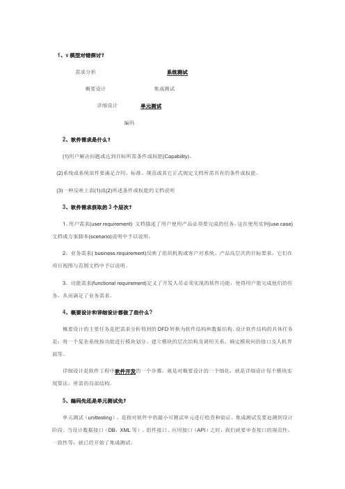 剖析软件测试过程和V模型