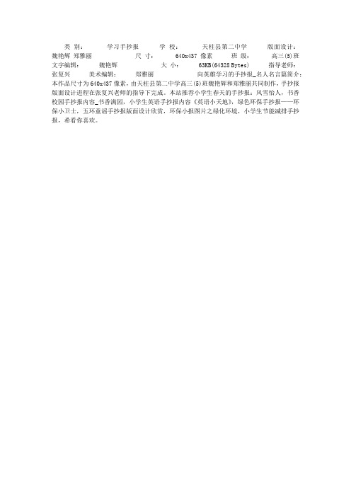 向英雄学习的手抄报_名人名言篇