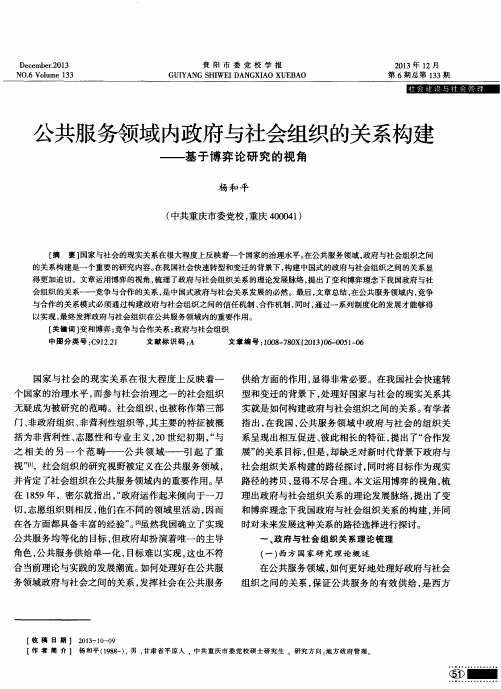 公共服务领域内政府与社会组织的关系构建——基于博弈论研究的视角