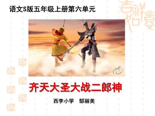 齐天大圣大战二郎神