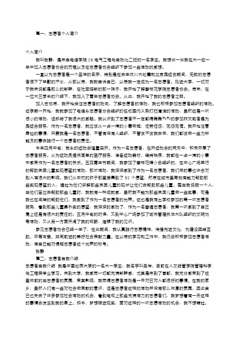 志愿者协会自我介绍 共 篇 